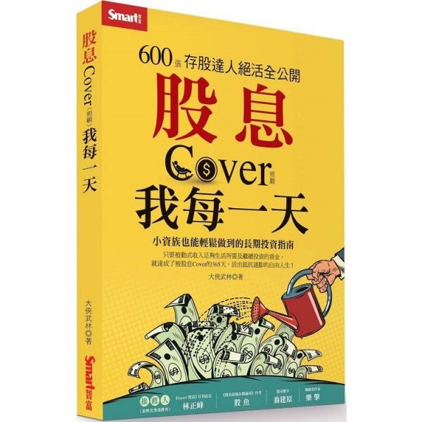 股息cover我每一天