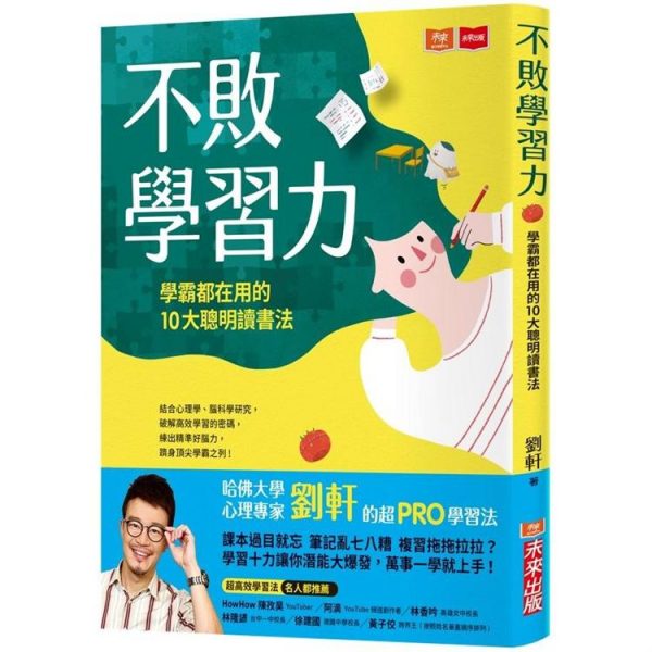 不敗學習力