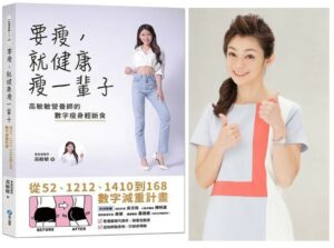 (斜槓)要瘦，就健康瘦一輩子(鄭凱云 主播)