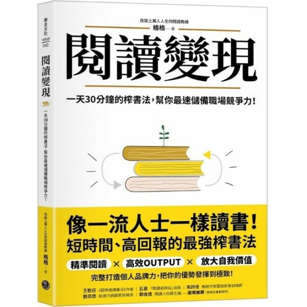 閱讀變現