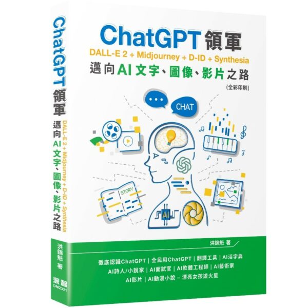 ChatGPT 領軍