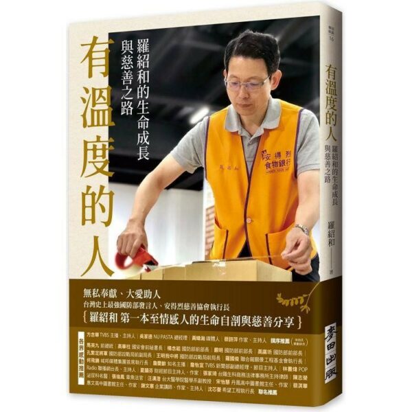 有溫度的人