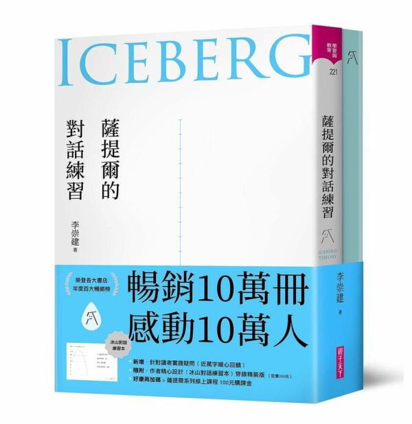 薩提爾的對話練習(已停售)